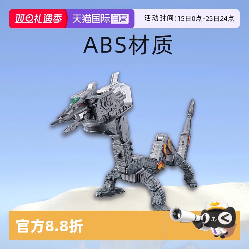 自营万代特利纳斯基地变形