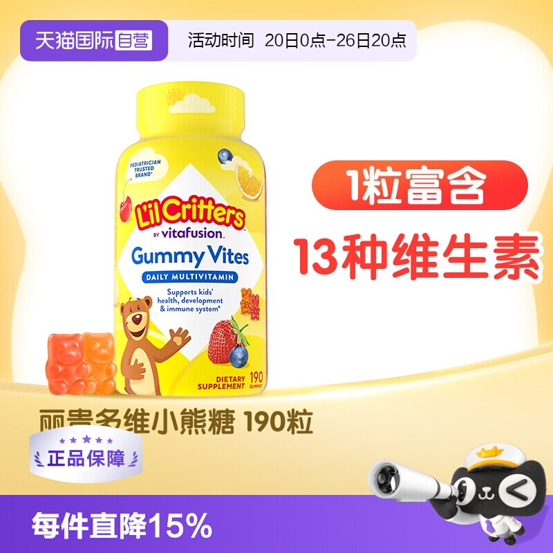 【自营】丽贵lilcritters小熊糖宝宝复合维生素叶黄素vc软糖190粒