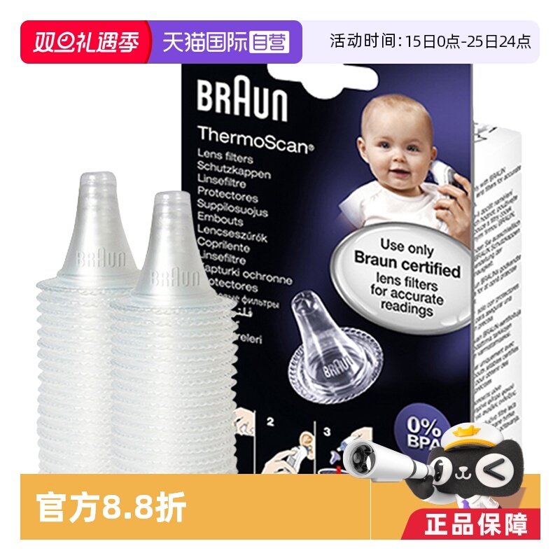【自营】德国Braun博朗原装耳温枪宝宝温度计量温配件耳套40只