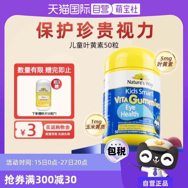 【自营】澳洲佳思敏儿童叶黄素专利青少年抗蓝光软糖50粒蓝莓护视