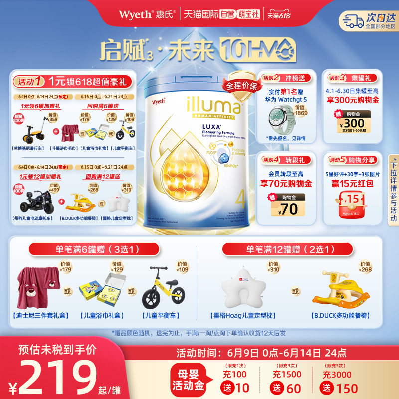 【自营】惠氏新品上市启赋未来10HMO 4段婴幼儿配方奶粉800g*3罐