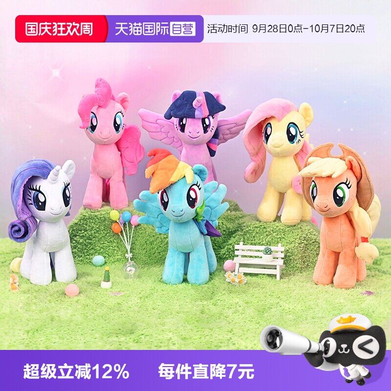 【自营】孩之宝小马宝莉毛绒公仔碧琪紫悦柔柔可爱玩偶女孩玩具图片