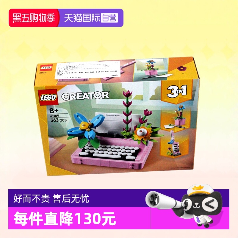 乐高积木三合一31169鲜花打字机