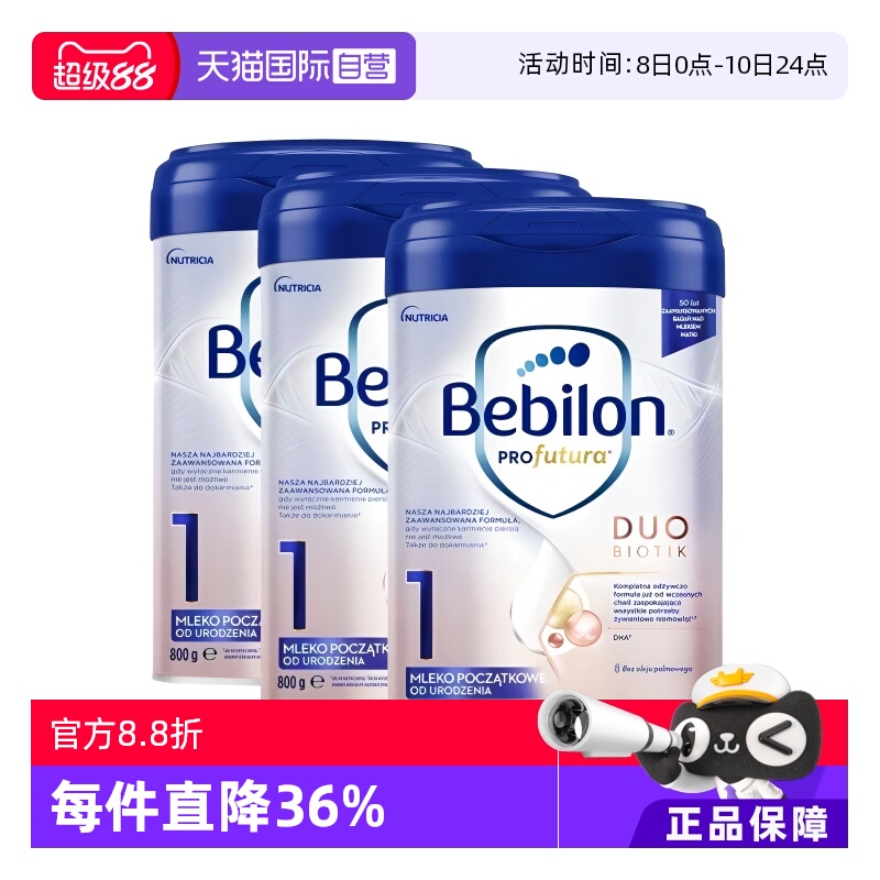 【自营】Bebilon波兰牛栏白金1段*3罐装牛栏爱他美白金800g