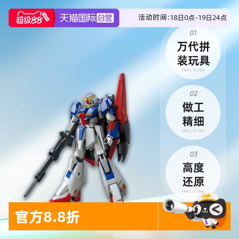 【自营】万代模型 HG 1/144 Z 高达 ZETA GUNDAM 拼装玩具