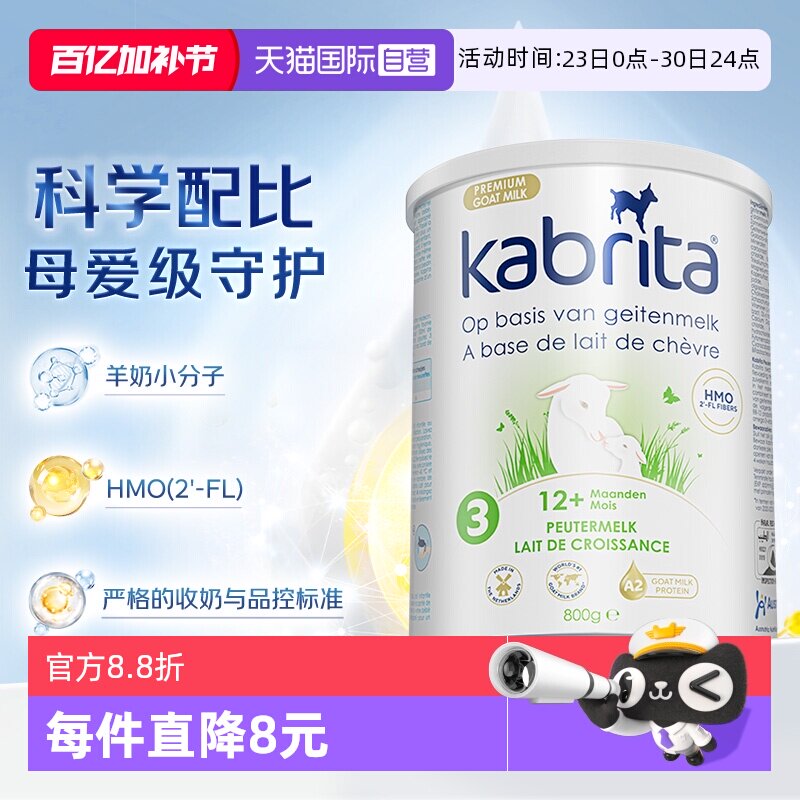 【自营】佳贝艾特荷兰版3段白金装升级HMO婴幼儿配方羊奶粉三段