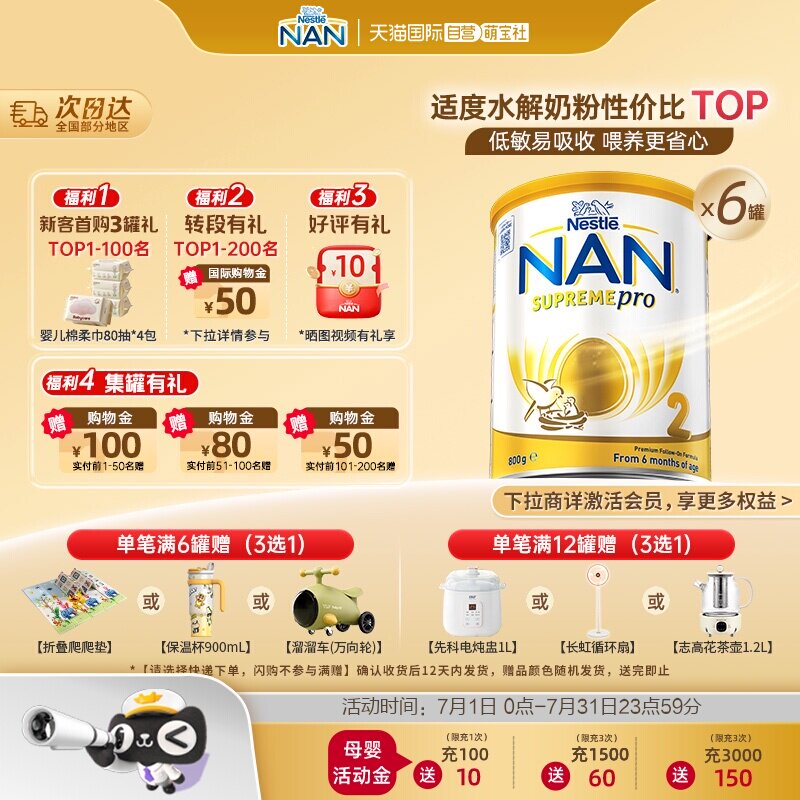 【自营】雀巢澳洲版超级能恩2段5HMO适度水解婴幼儿奶粉800g*6罐
