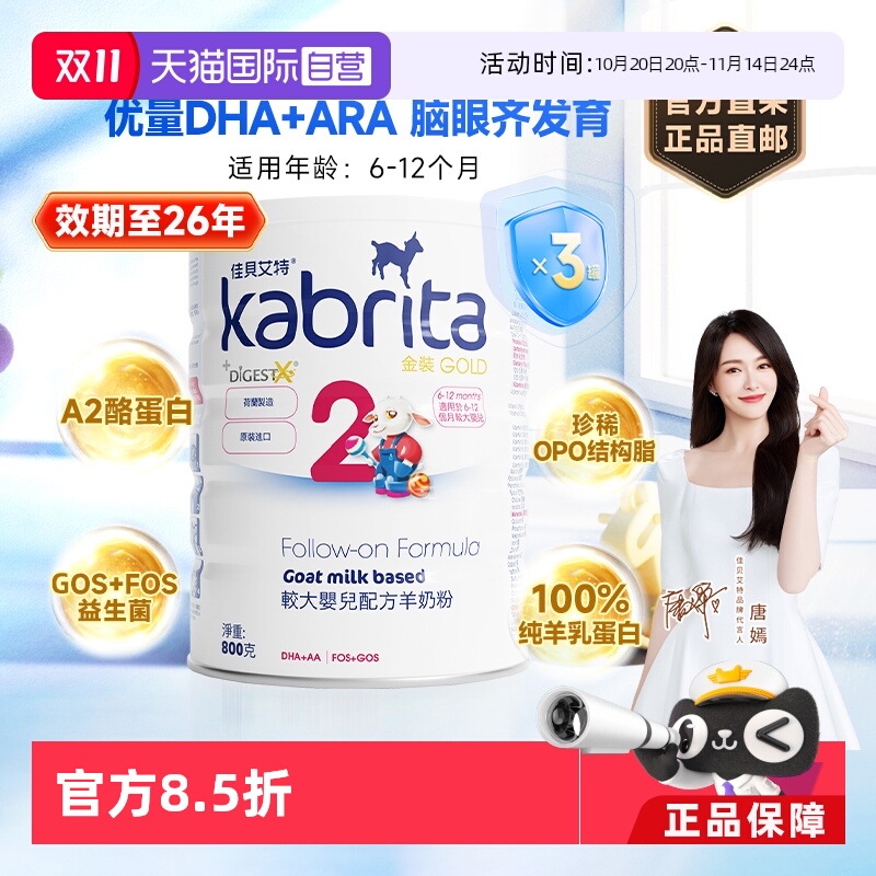 【自营】荷兰进口佳贝艾特羊奶粉2段港版较大婴儿奶粉 800g*3罐