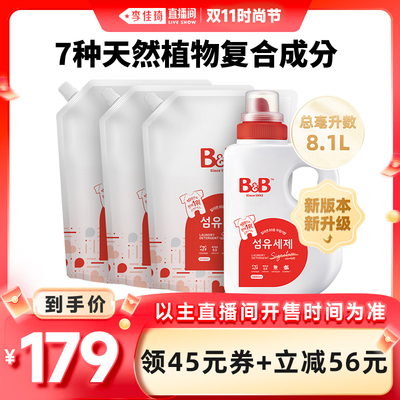 【自营】【李佳琦直播间时尚节】保宁婴儿洗衣液 1800ml+2100ml*3