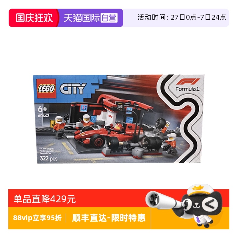 【自营】LEGO乐高60443法拉利 F1® 赛车维修站城市系列拼搭积木