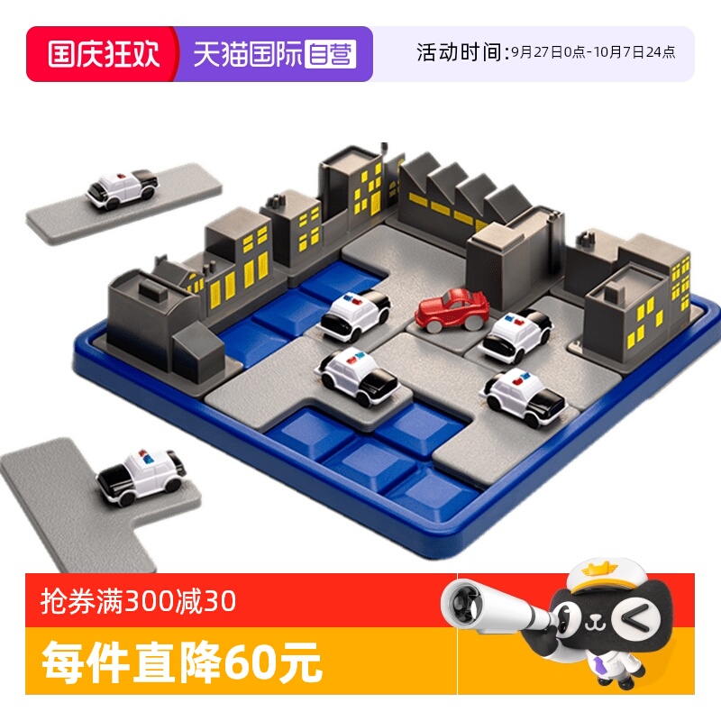 【自营】比利时SmartGames围追堵截儿童益智玩具桌游 7岁+