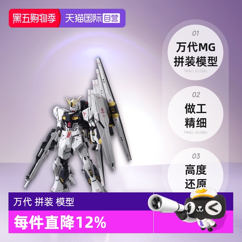 【自营】万代 MG 1/100 牛高达VER.KA ν NU 卡牛 高达 拼装 模型