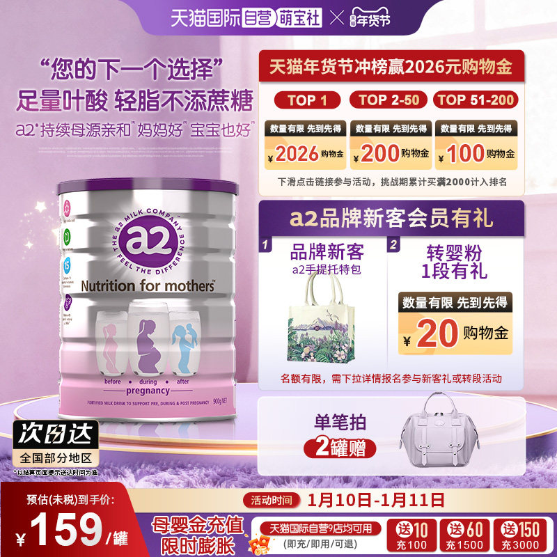 【自营】新西兰a2孕妇奶粉妈妈 产妇孕早中晚期哺乳期牛奶粉900g