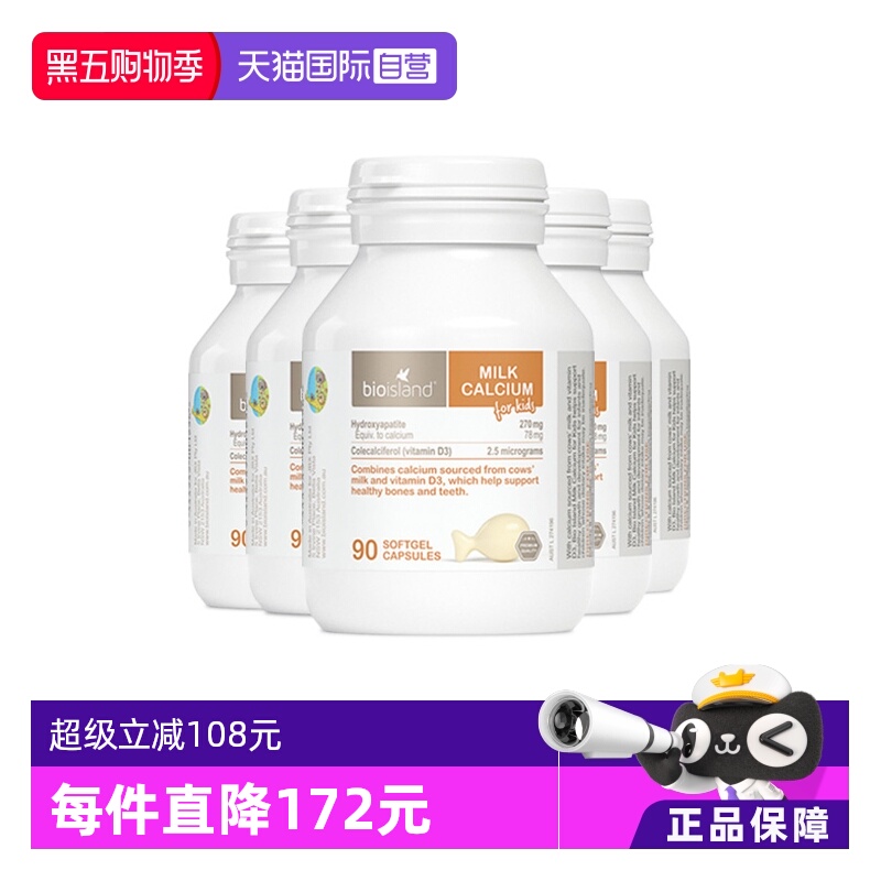【自营】bioisland/佰澳朗德澳洲进口宝宝VD牛乳钙软胶囊90粒*5瓶