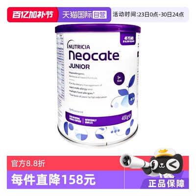 【自营】纽康特（Neocate） 氨基酸婴儿配方奶粉  原味 400g 澳版