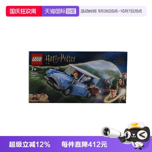 【自营】乐高哈利波特系列76424福特安格利亚飞车拼搭积木玩具