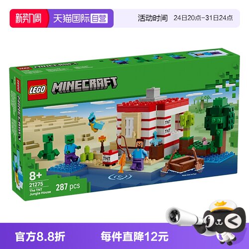 【自营】LEGO乐高我的世界21275TNT 丛林房屋男女孩玩具儿童礼物