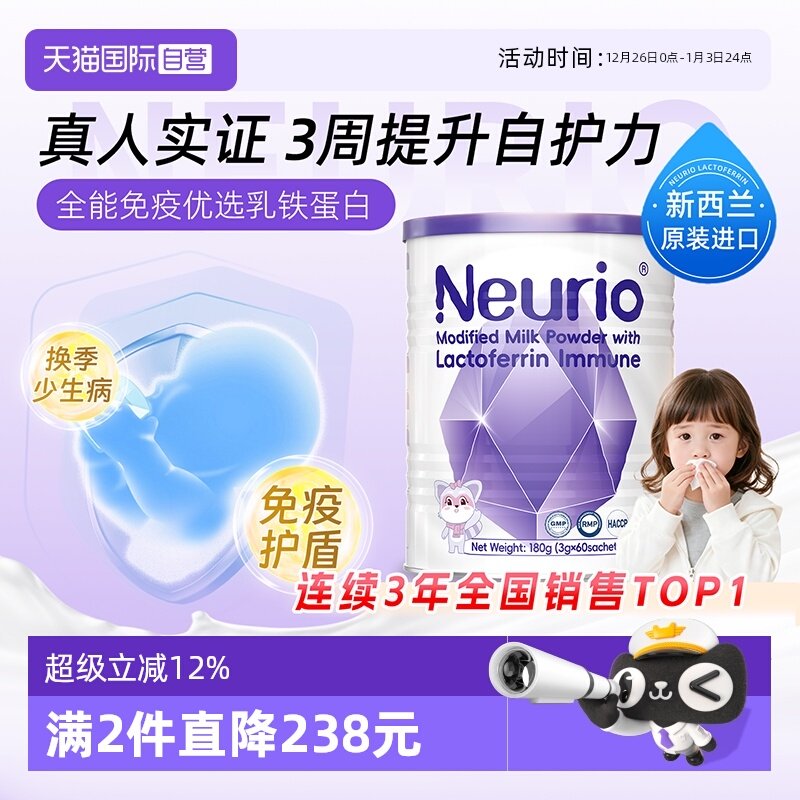 【自营】neurio纽瑞优乳铁蛋白进口婴幼儿童免疫球蛋白紫钻版正品