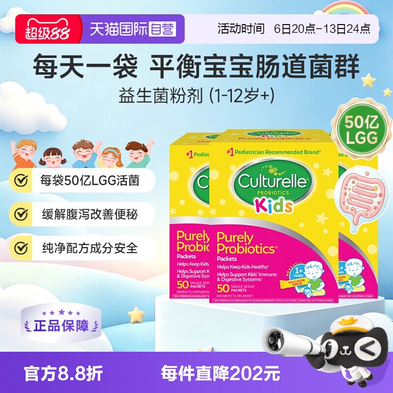 【自营】康萃乐儿童益生菌粉lgg婴幼儿宝宝胃肠道50袋*3