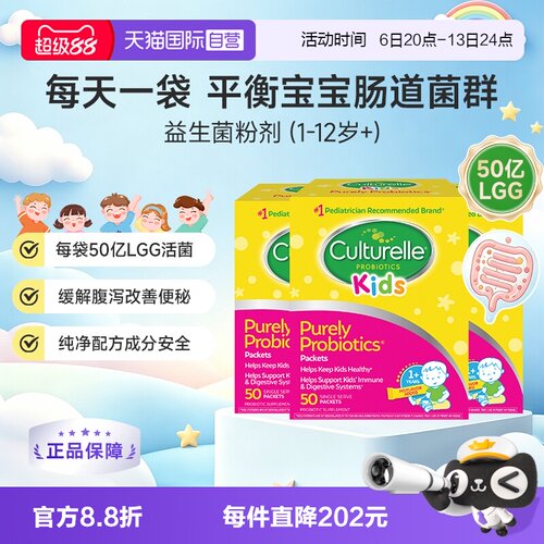 康萃乐儿童益生菌粉剂50袋*3盒
