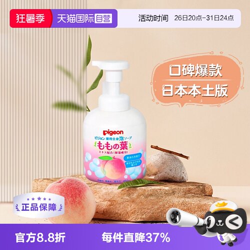 贝亲桃叶精华450ml洗发沐浴露