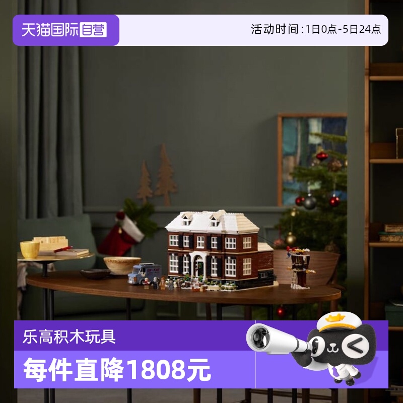 【自营】LEGO乐高21330小鬼当家圣诞节街景建筑拼装积木玩具礼物 - 封面