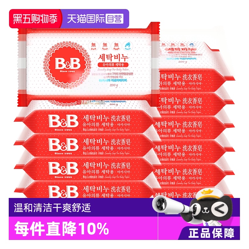 【自营】B&B保宁米迪恩必恩贝韩国婴儿洋槐洗衣皂200g*12宝宝用皂