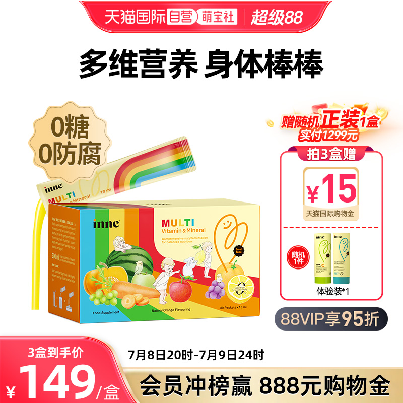 inne因你复合维生素vc补锌婴幼儿