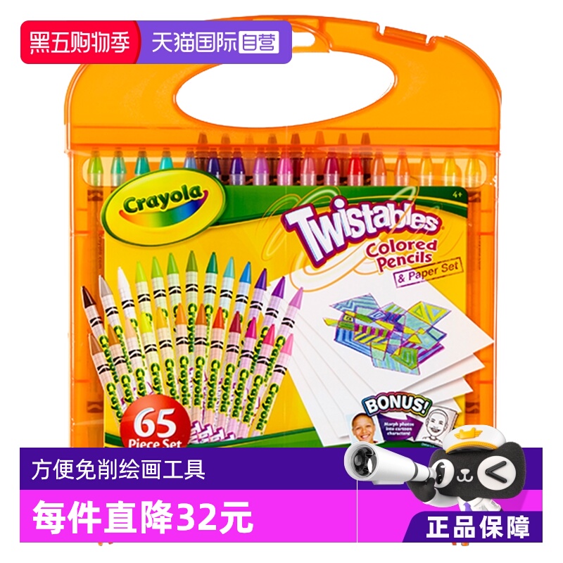 绘儿乐crayola免削25色可擦素描