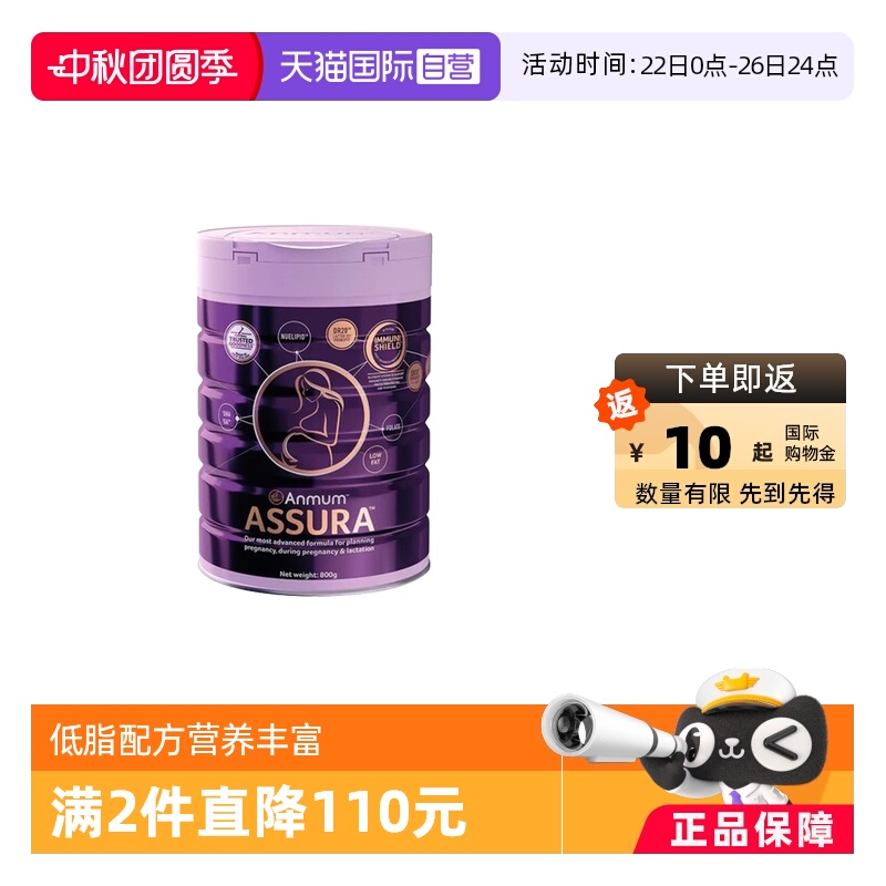 安满直营正品高端低脂孕妇奶粉