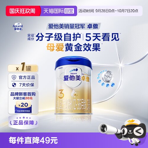 【自营】爱他美卓傲幼儿配方奶粉3段(12-36月龄)800g - 封面