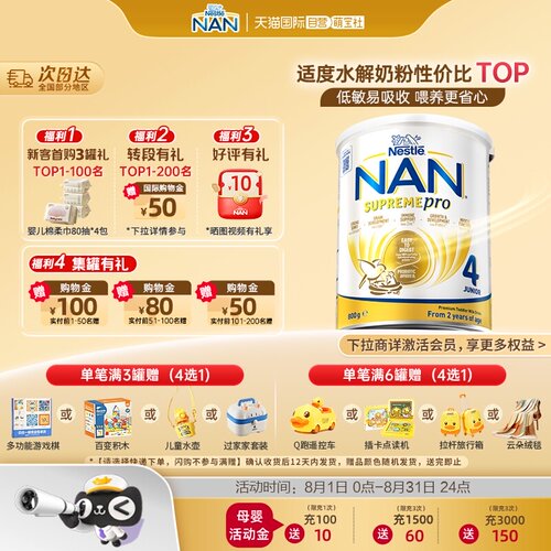 雀巢超级能恩4段适度水解奶粉