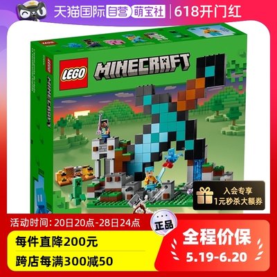 【自营】LEGO乐高积木我的世界系列21244宝剑前哨站拼装玩具礼物