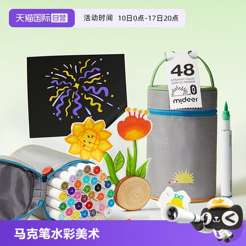 mideer弥鹿儿童双头丙烯马克笔