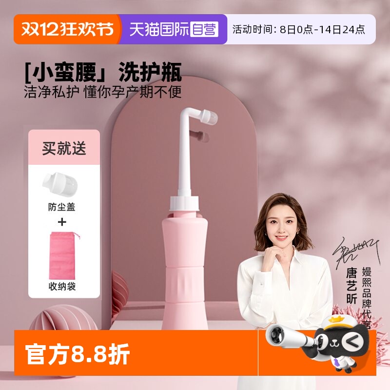 嫚熙孕产妇女性私处清洗器洗护瓶
