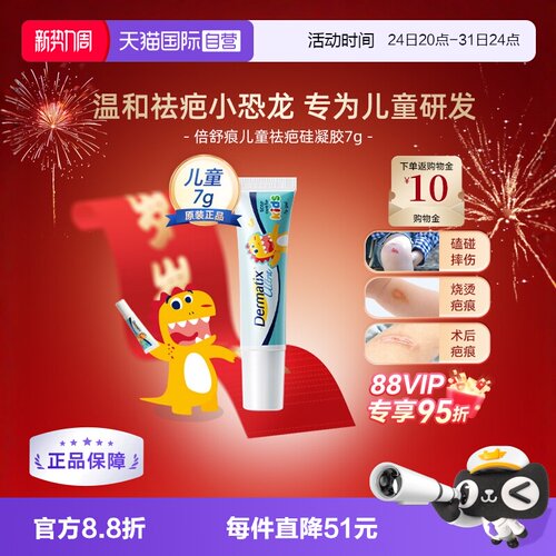 直营祛疤膏Dermatix/舒痕
