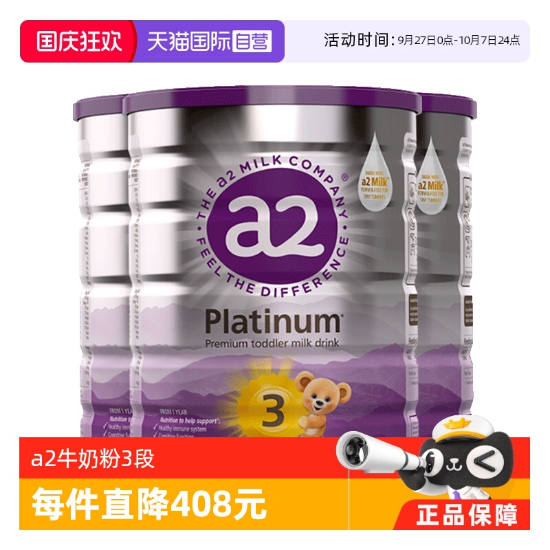 【自营】【自营】a2奶粉三段紫白金3段幼儿进口乳粉1岁以上900g*3