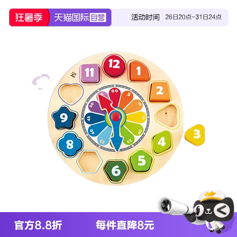 【自营】德国Hape积木时钟玩具早教数字认知拼装几何模型儿童礼物