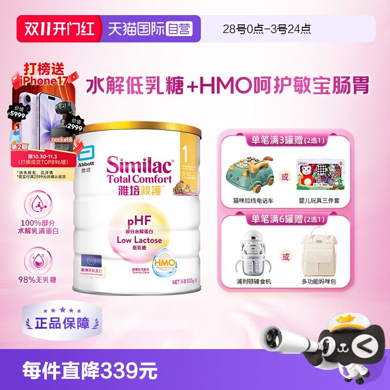 【自营】雅培港版新美力亲护HMO低乳糖婴幼儿适度水解奶粉1段820g