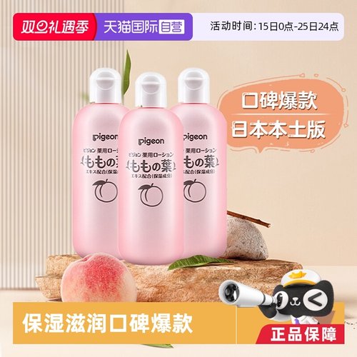 日本贝亲新生儿液体爽身粉