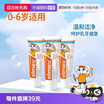 【自营】elmex艾美适儿童牙膏0-6岁牙膏清洁*3支低泡配方