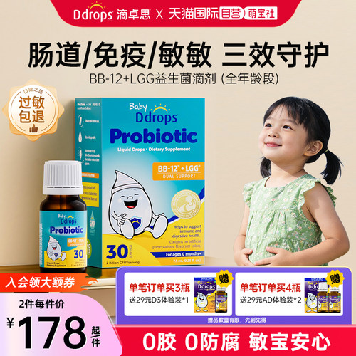 【自营】Ddrops滴卓思婴幼儿益生菌滴剂调理肠胃BB-12+LGG益生菌