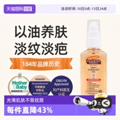 妊娠纹修复按摩油 进口帕玛氏 淡化精华油60ml紧致美国 自营