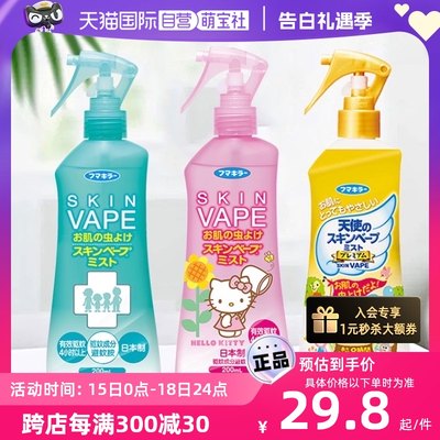 【自营】VAPE驱蚊水喷雾户外防蚊叮咬进口宝宝儿童孕婴可用中文版