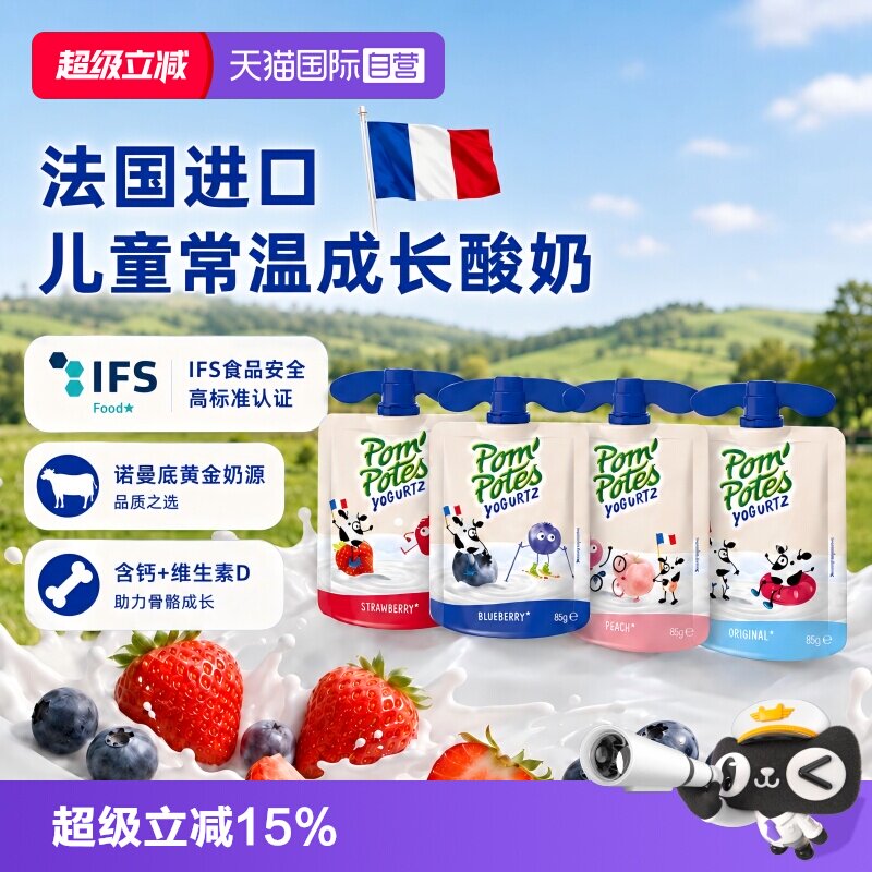 【自营】法优乐法国进口儿童酸奶宝宝零食幼儿园辅食无添加8袋装