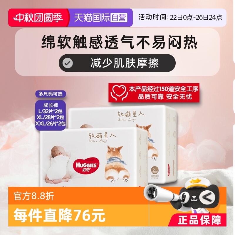 纸尿裤正装HUGGIES/好奇