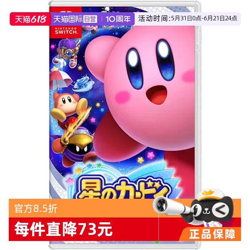 【自营】日版 星之卡比：新星同盟 任天堂Switch 游戏卡带 中文