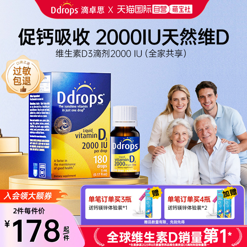 【自营】Ddrops滴卓思维生素d3成人滴剂女性中老年vd3阳光滴进口