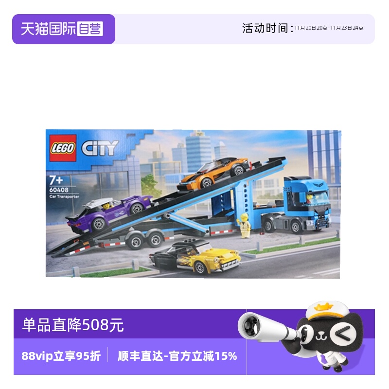 【自营】LEGO乐高 60408跑车运输车 拼装积木玩具 礼物