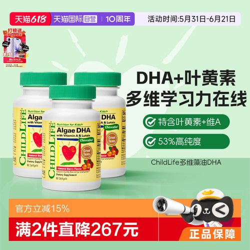 【自营】童年时光ChildLife藻油DHA婴幼儿童学生补充DHA60粒*3瓶